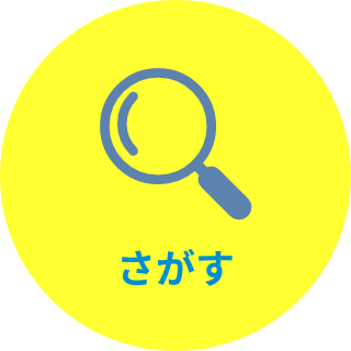 さがす